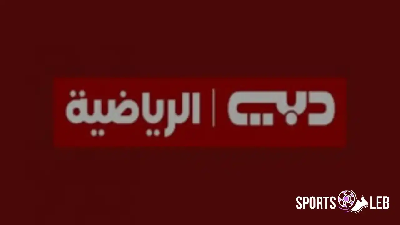 شاهد مجاناً.. تردد دبي الرياضية 2025 لمتابعة مباراة السعودية ضد فلسطين القادمة